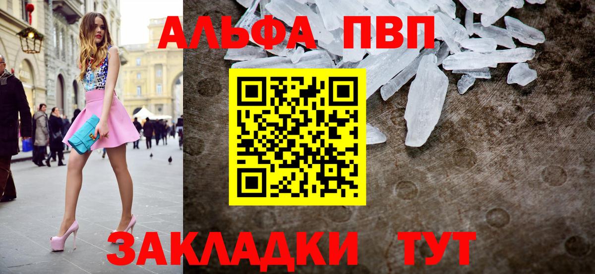 Alpha-PVP Crystall Новочеркасск