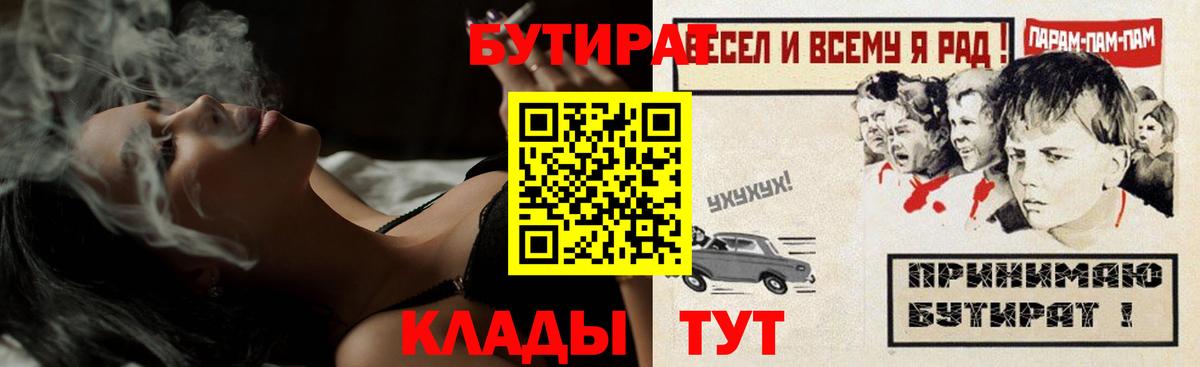 Бутират  Вход с VPN  Новочеркасск  Бутират оксана 
