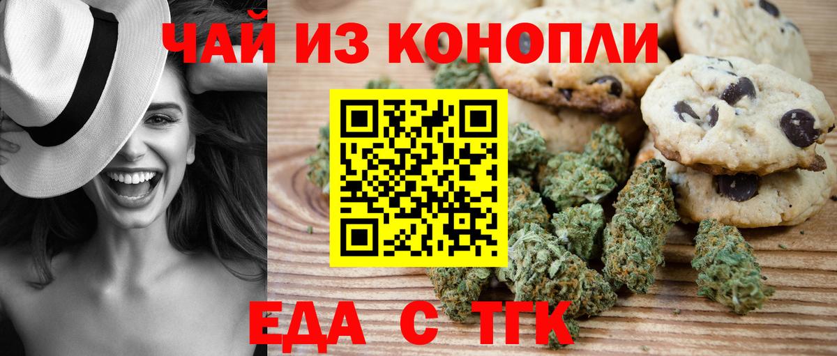 Cannafood марихуана  Вход с VPN  Новочеркасск 