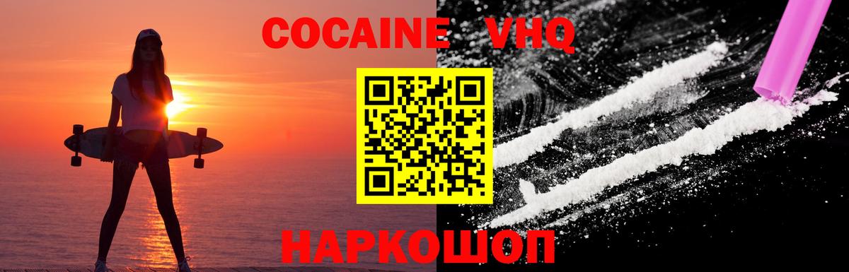 Новочеркасск  COCAIN VHQ  Cocaine 98%  Вход с VPN 