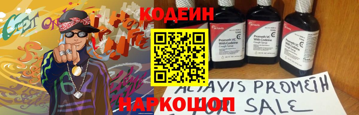 Новочеркасск  Кодеин Purple Drank  Вход с VPN 