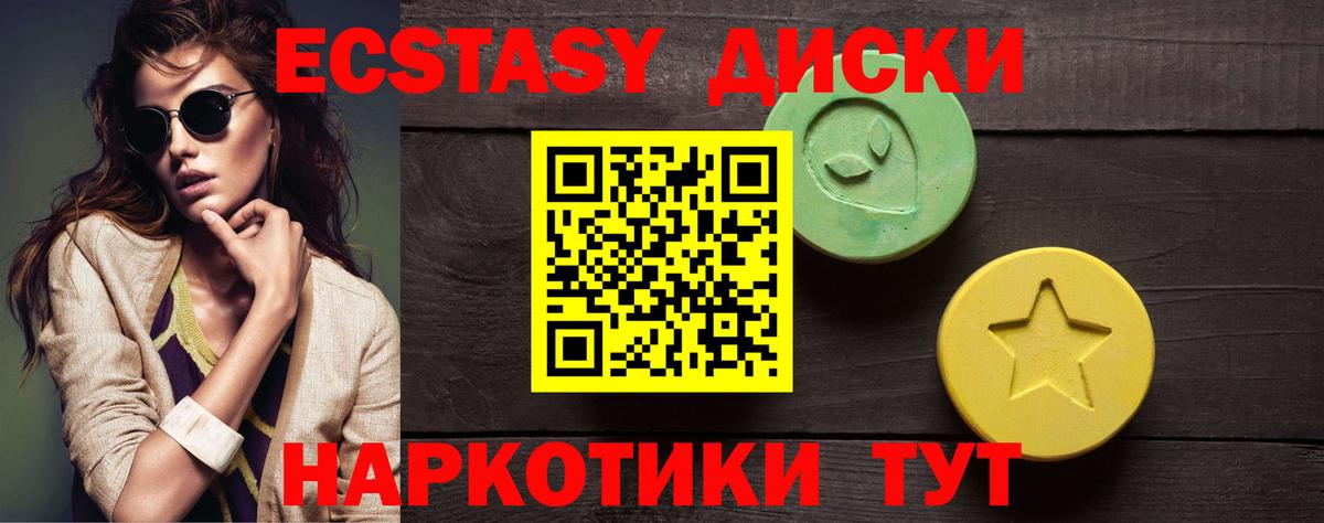 ЭКСТАЗИ 250 мг Новочеркасск