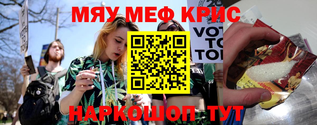МЕФ кристаллы Новочеркасск