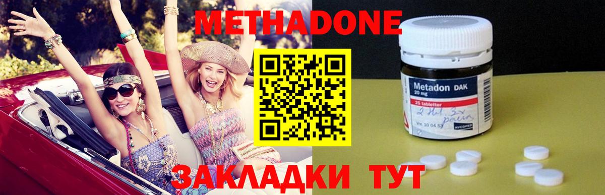 МЕТАДОН кристалл  Вход с VPN  МЕТАДОН VHQ  Новочеркасск 