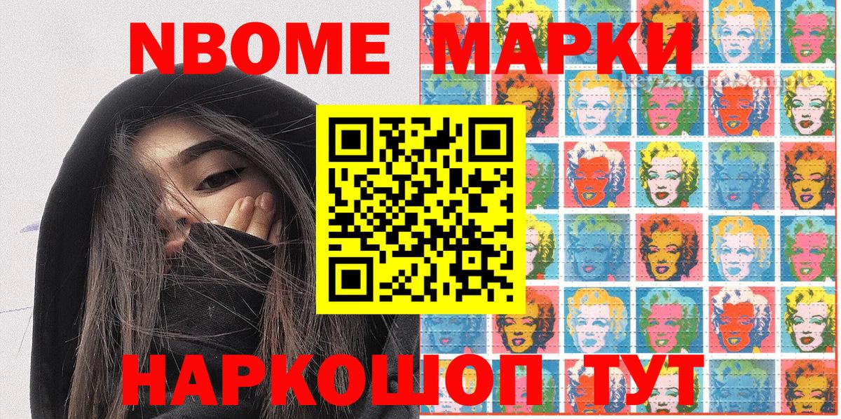 как найти закладки  Марки N-bome 1,5мг  Вход с VPN  Новочеркасск 